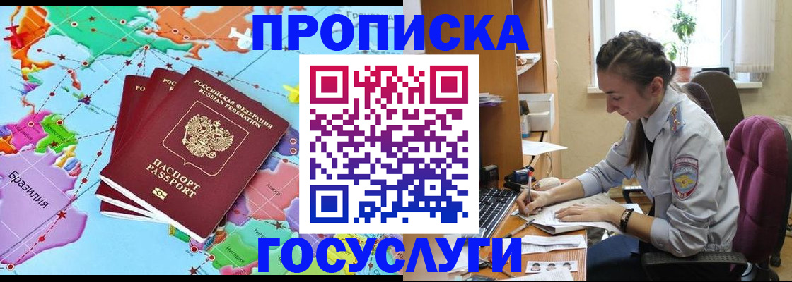 временная регистрация для школы в Аше