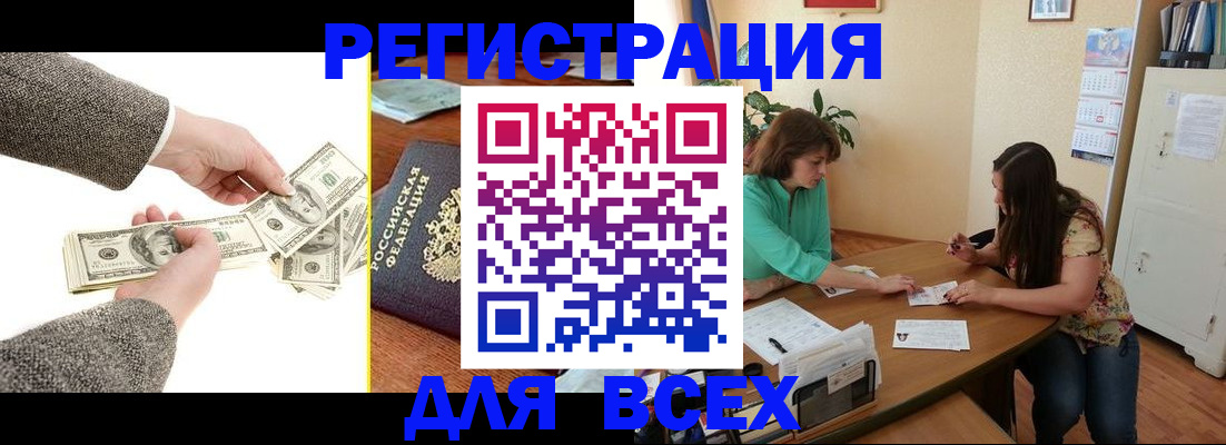 прописка для кредита в Аше