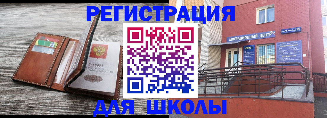 прописка ребенка в Аше