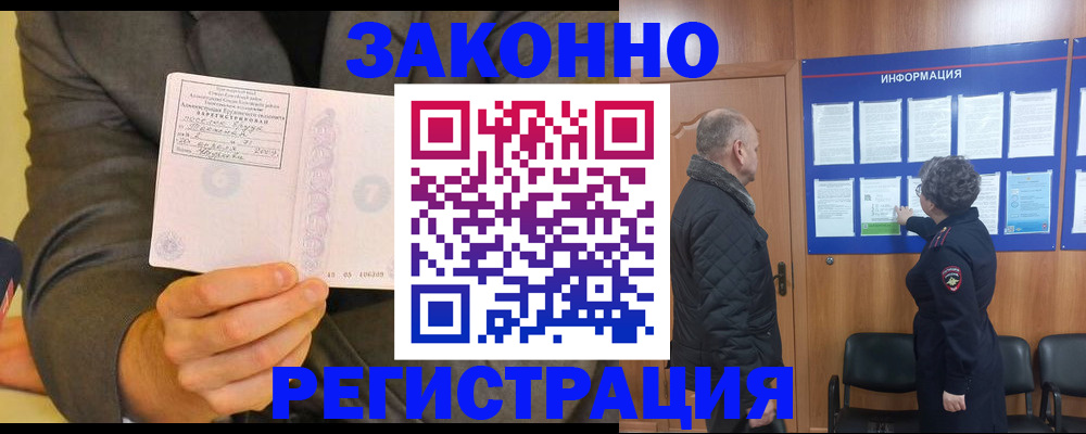 временная прописка в Аше