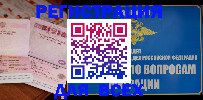 временная регистрация надежно в Аше