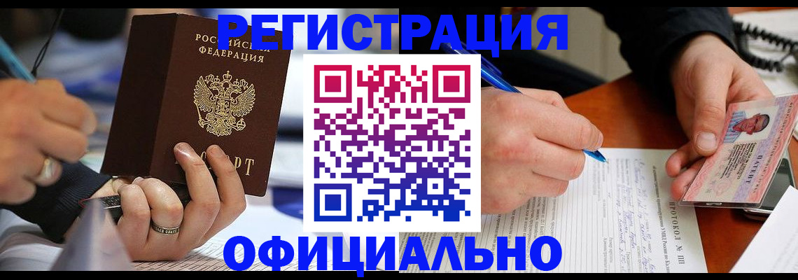 прописка в Аше